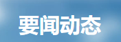 江蘇召開今年全省生態(tài)環(huán)保工作會議 重點提升七個能力確保目標任務完成